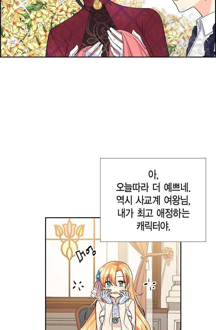 파멸 예정 연하 남주가 내게 빠졌다 18화 15