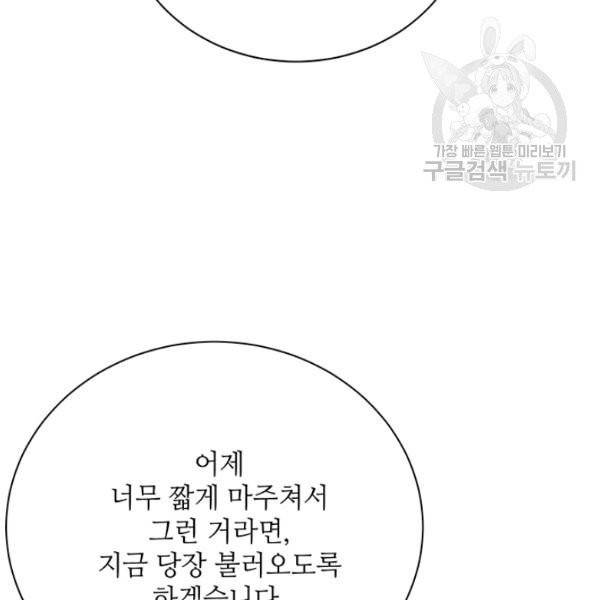 정령의 펜던트 108화 6