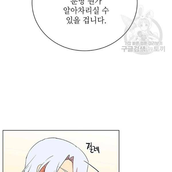 정령의 펜던트 108화 8