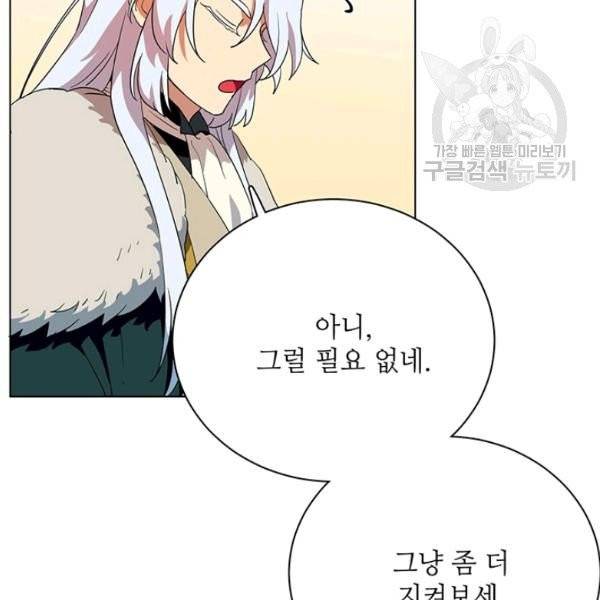 정령의 펜던트 108화 9
