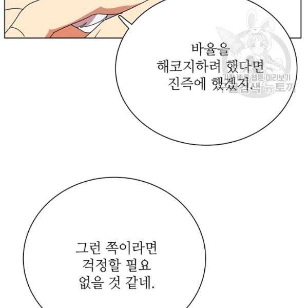 정령의 펜던트 108화 13