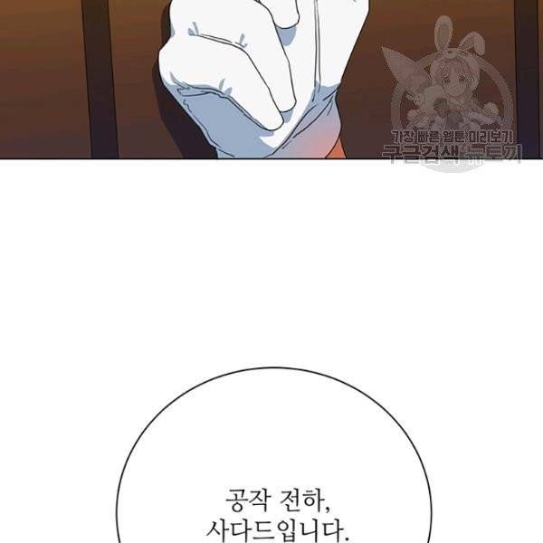정령의 펜던트 108화 15