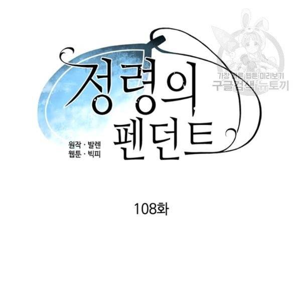 정령의 펜던트 108화 20