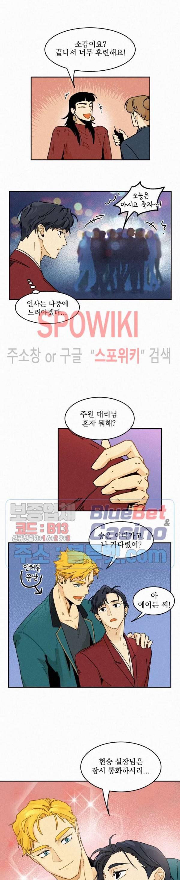 도망쳐요! 하대리님 14화 2