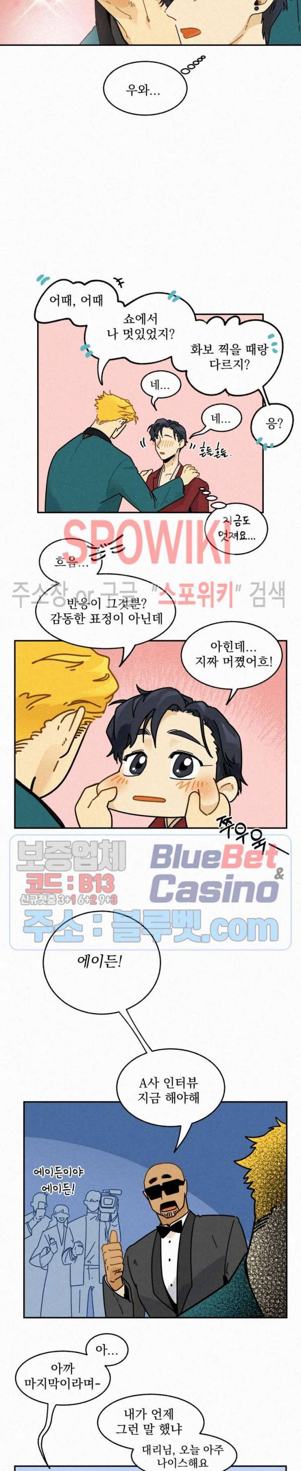 도망쳐요! 하대리님 14화 3