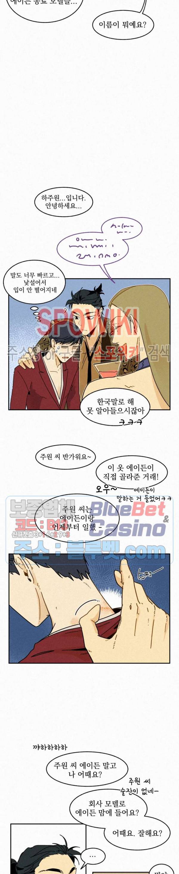 도망쳐요! 하대리님 14화 5