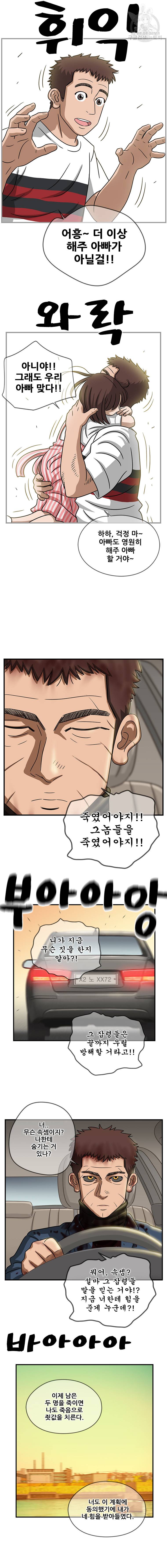 경이로운 소문 [시즌2] 49화 2