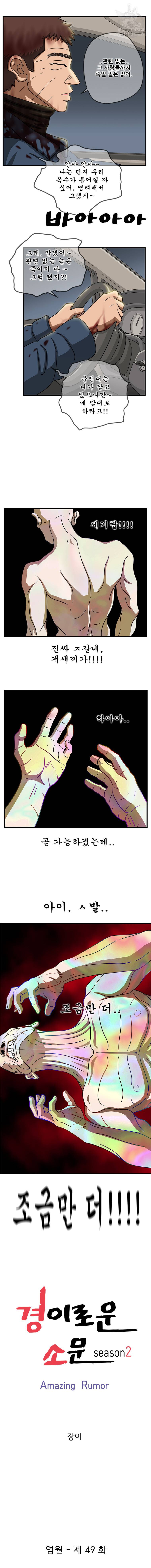경이로운 소문 [시즌2] 49화 3
