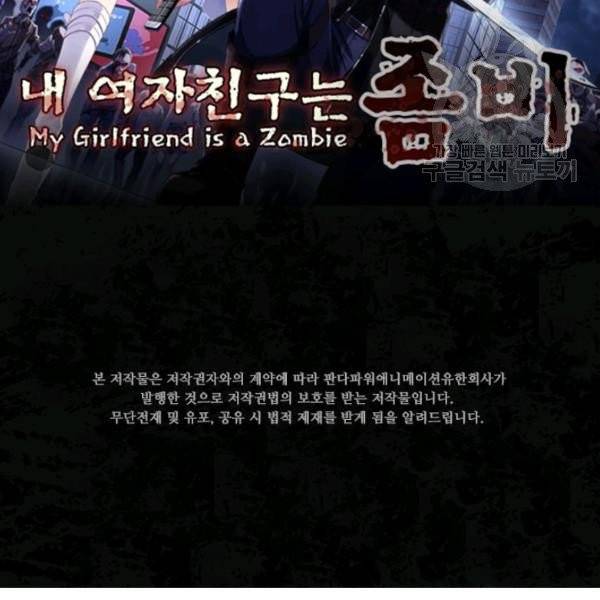 내 여자친구는 좀비 158화 2