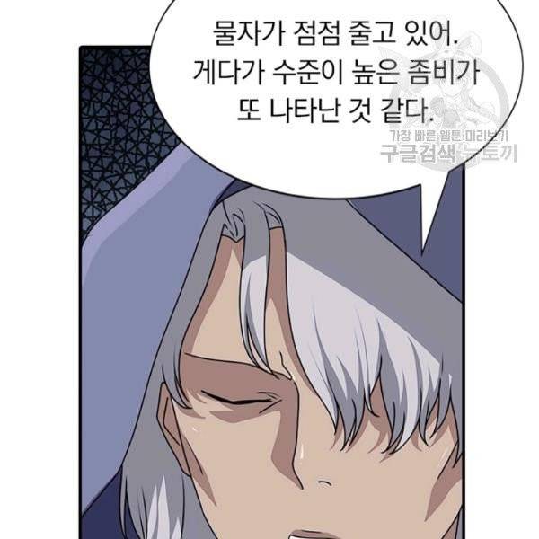 내 여자친구는 좀비 158화 8
