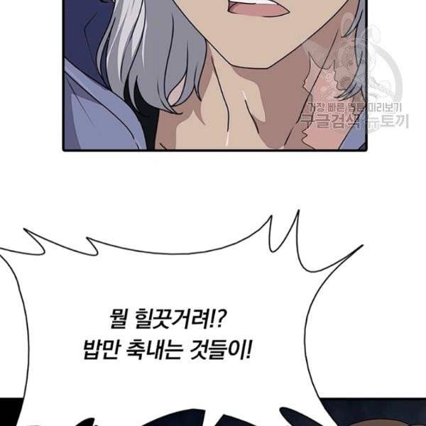 내 여자친구는 좀비 158화 9