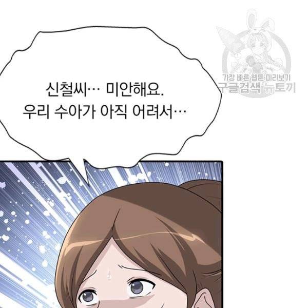 내 여자친구는 좀비 158화 13