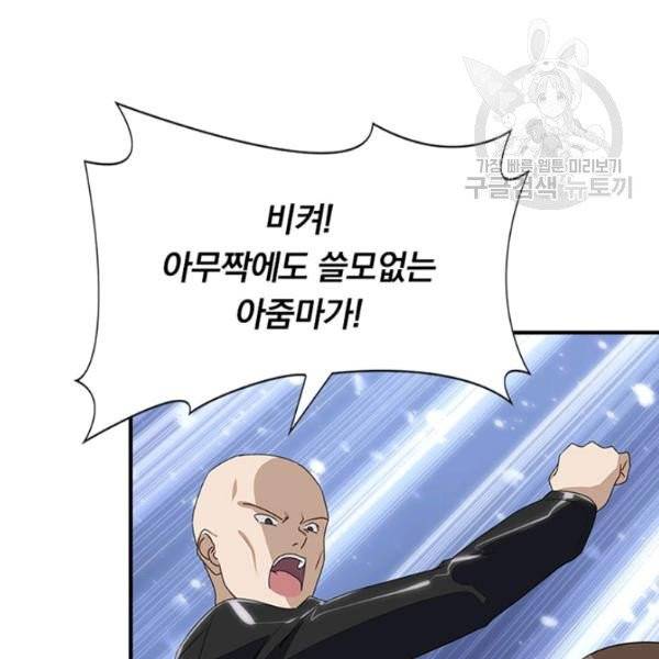 내 여자친구는 좀비 158화 15