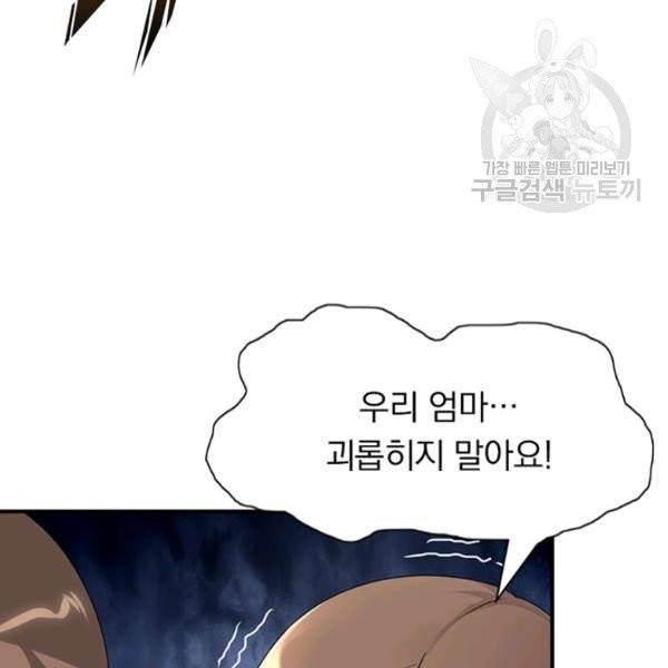 내 여자친구는 좀비 158화 17
