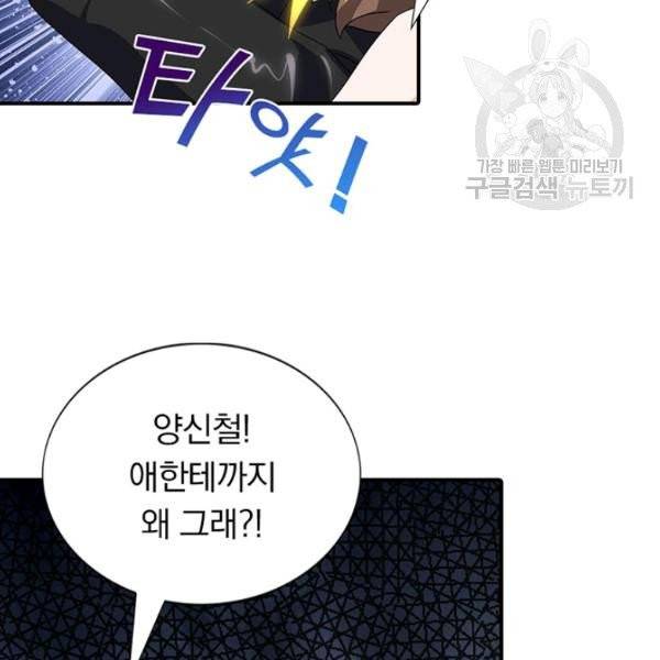 내 여자친구는 좀비 158화 22