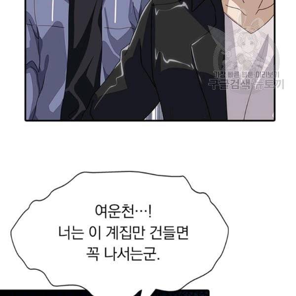 내 여자친구는 좀비 158화 27
