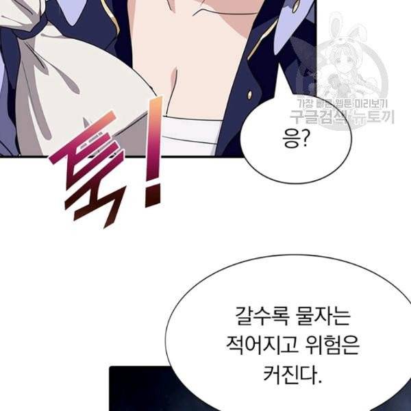 내 여자친구는 좀비 158화 43