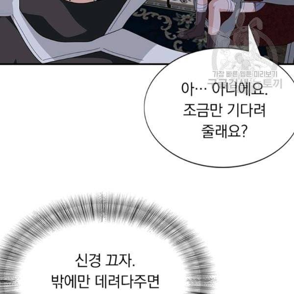 내 여자친구는 좀비 158화 54