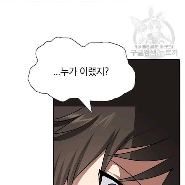 내 여자친구는 좀비 158화 61
