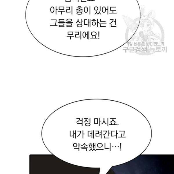 내 여자친구는 좀비 158화 74