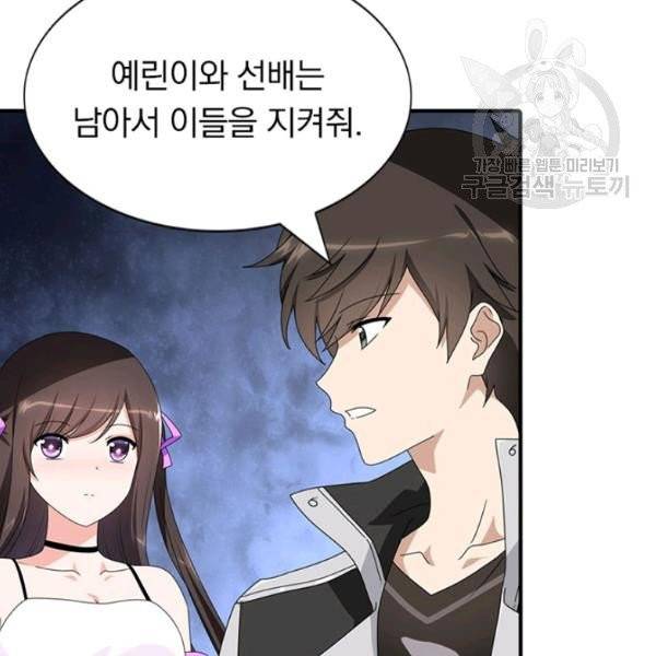 내 여자친구는 좀비 158화 80