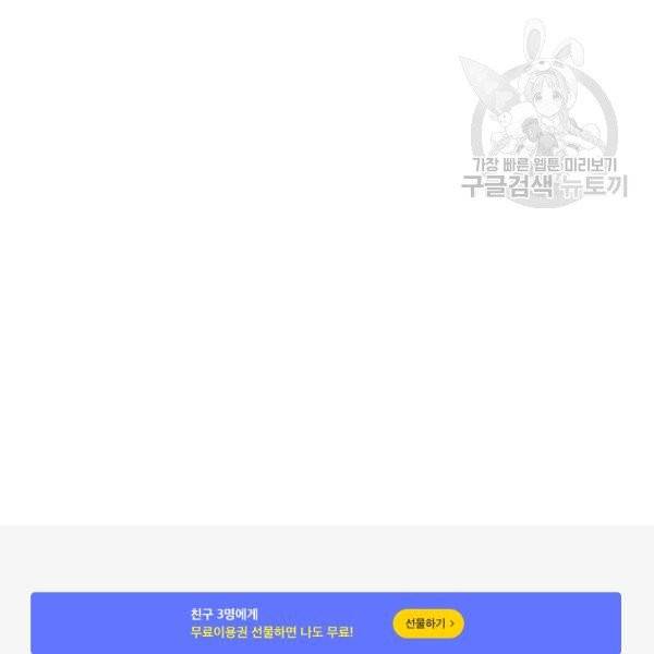 내 여자친구는 좀비 158화 84