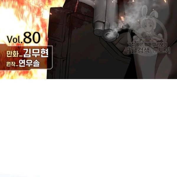 리턴 서바이벌 80화 2