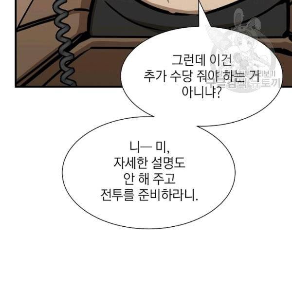 리턴 서바이벌 80화 26