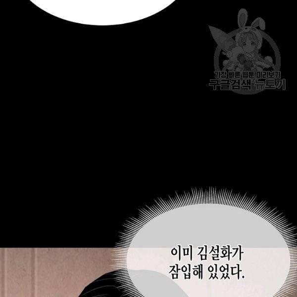 리턴 서바이벌 80화 29