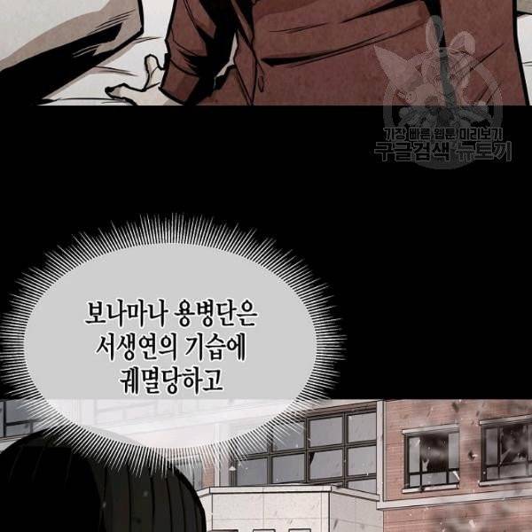 리턴 서바이벌 80화 31