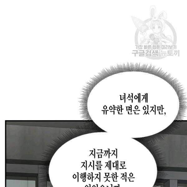 리턴 서바이벌 80화 37