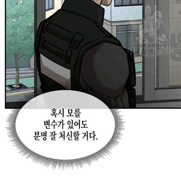리턴 서바이벌 80화 39