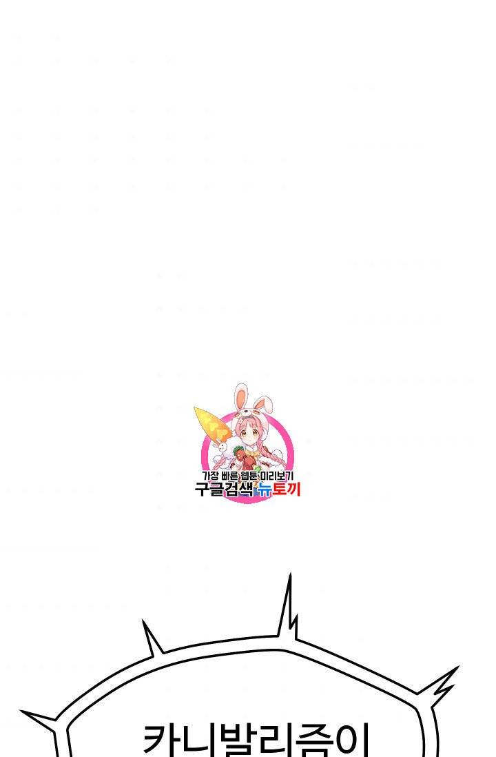 레벨업 못하는 플레이어 12화 1