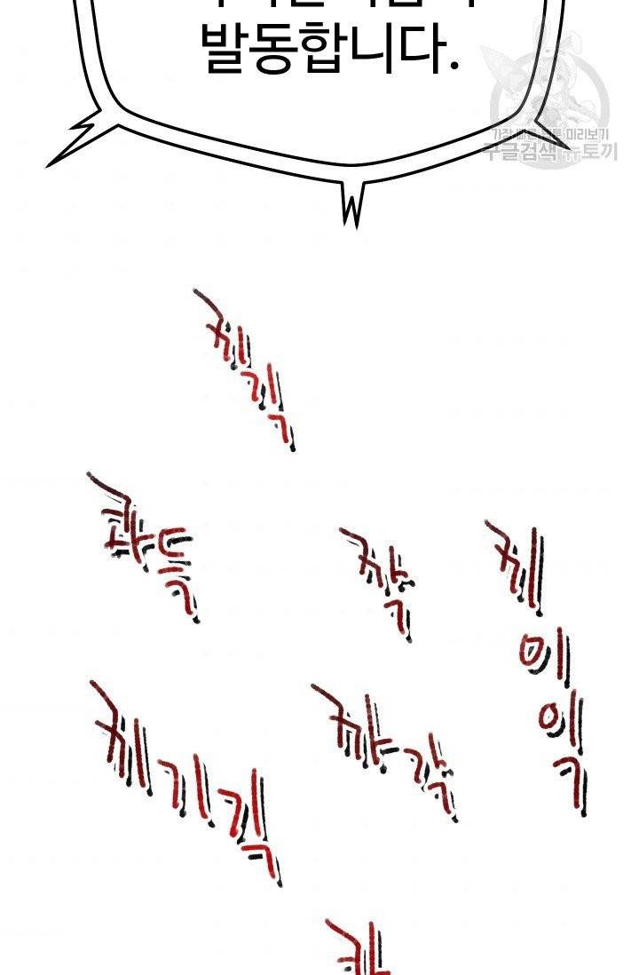 레벨업 못하는 플레이어 12화 2