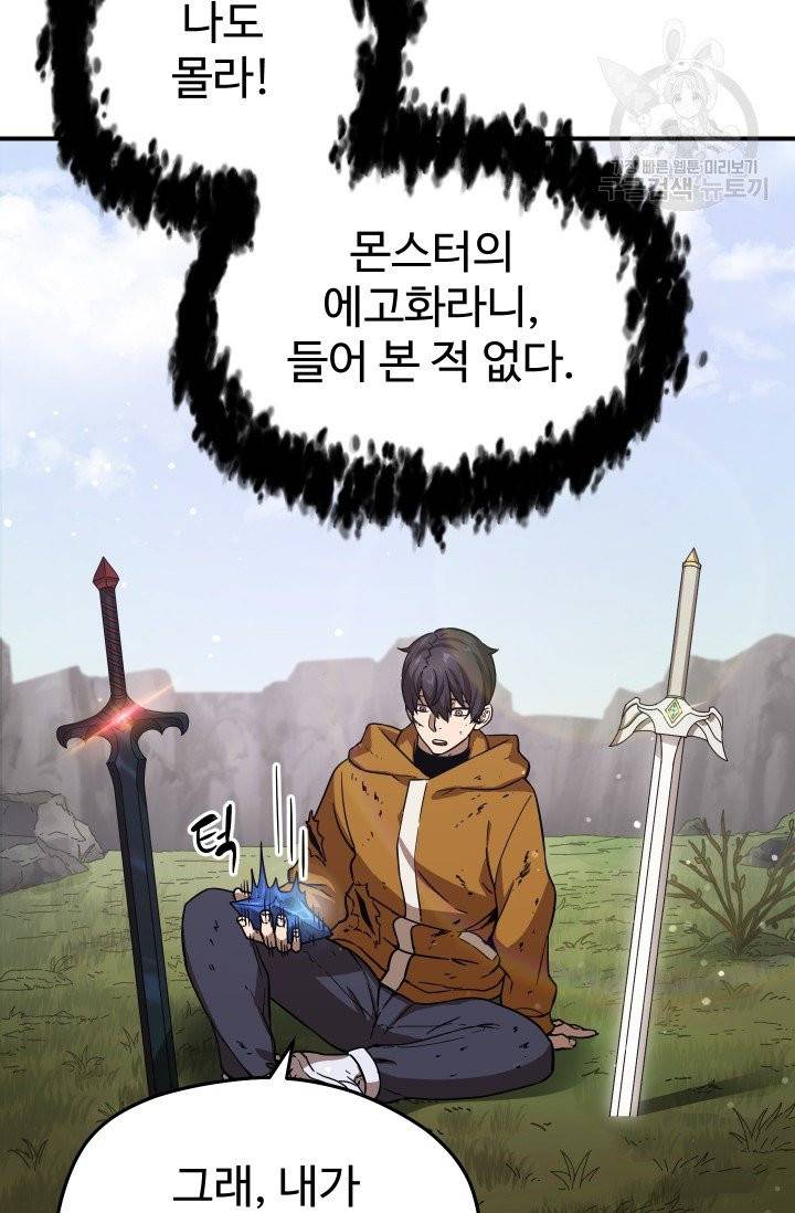 레벨업 못하는 플레이어 12화 14