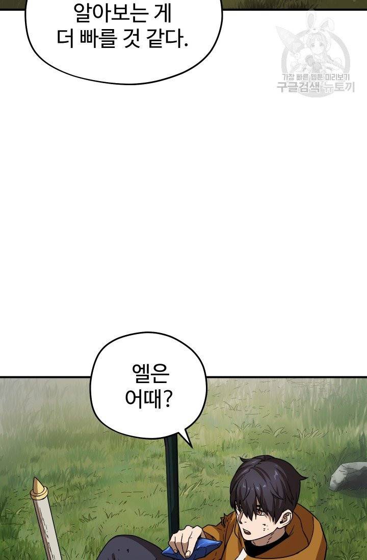 레벨업 못하는 플레이어 12화 15