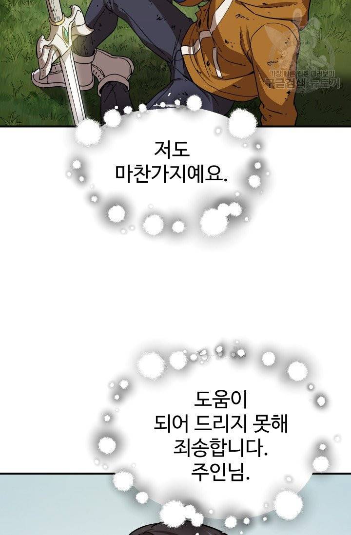 레벨업 못하는 플레이어 12화 16