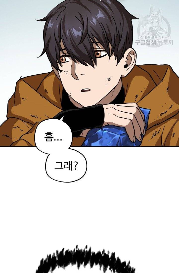 레벨업 못하는 플레이어 12화 17
