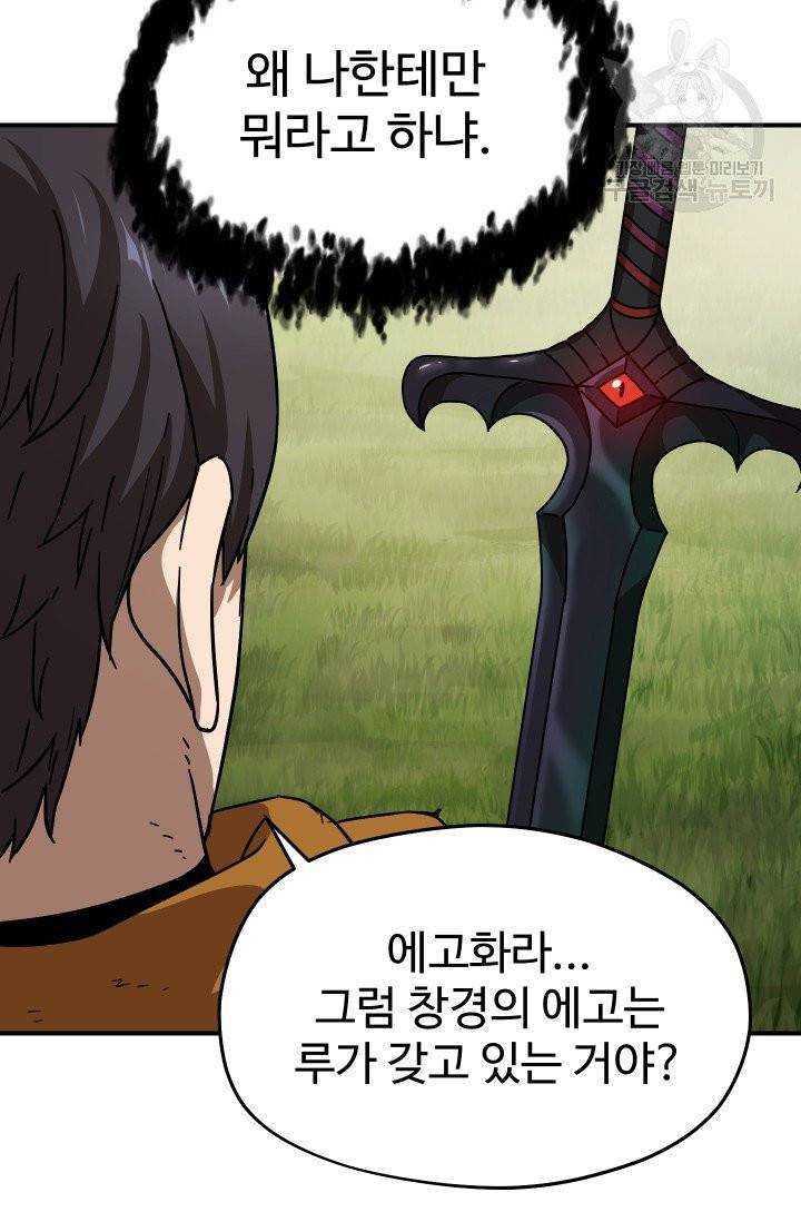 레벨업 못하는 플레이어 12화 18