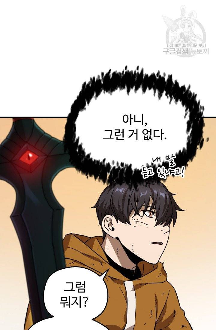 레벨업 못하는 플레이어 12화 19