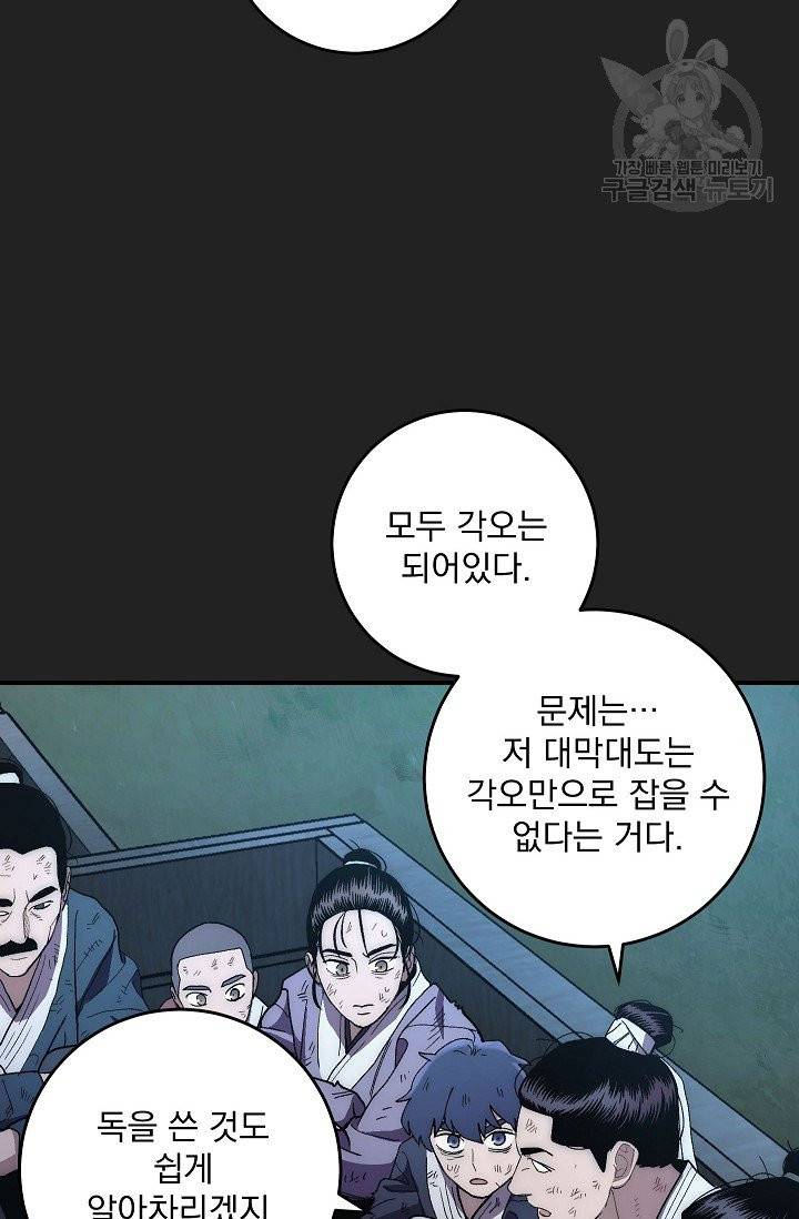 수라전설 독룡 7화 2