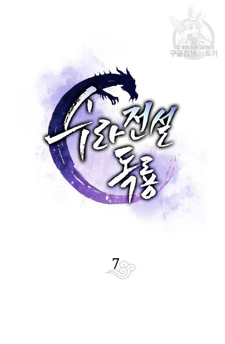 수라전설 독룡 7화 18