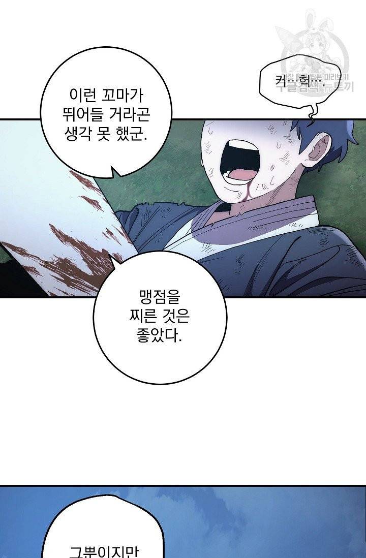 수라전설 독룡 7화 19