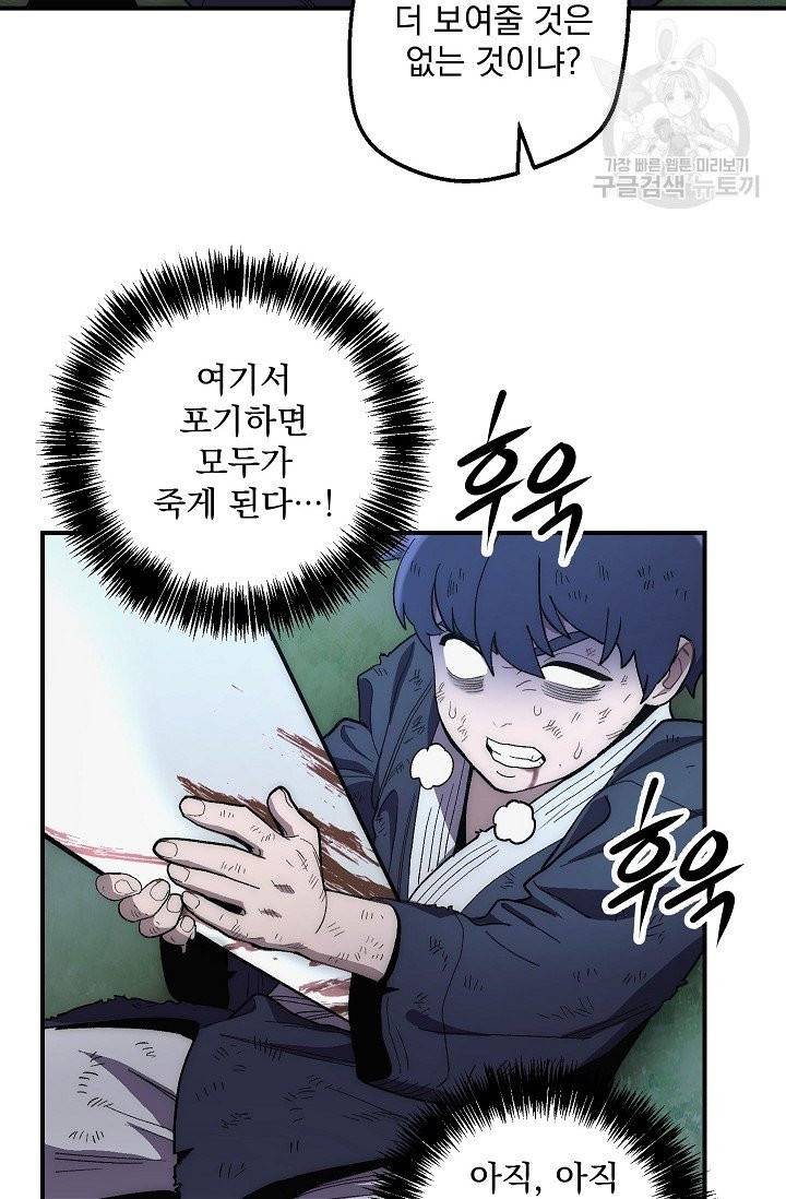 수라전설 독룡 7화 21