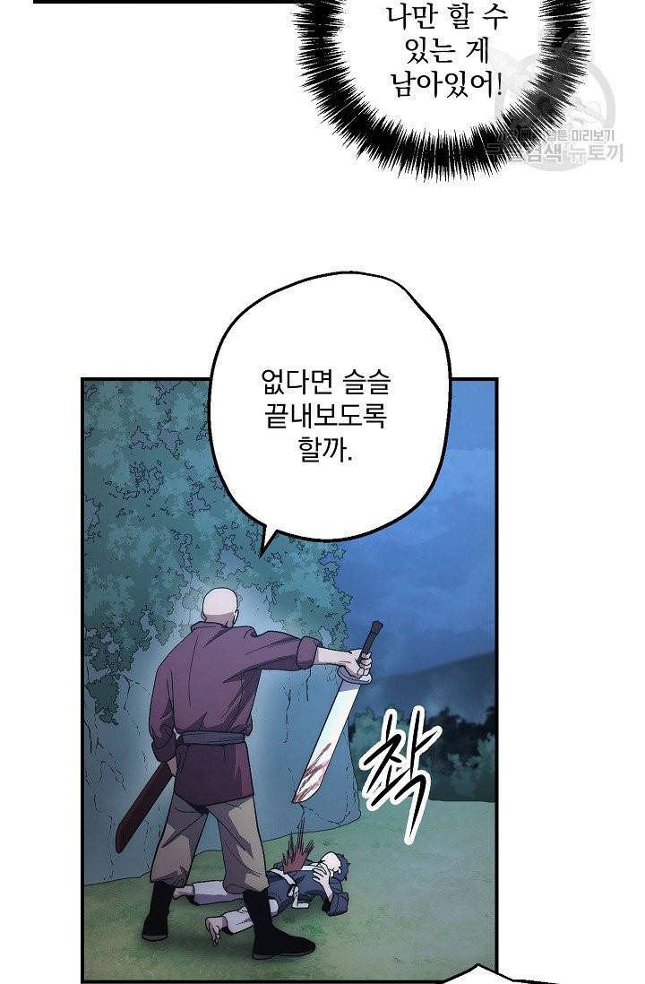 수라전설 독룡 7화 22