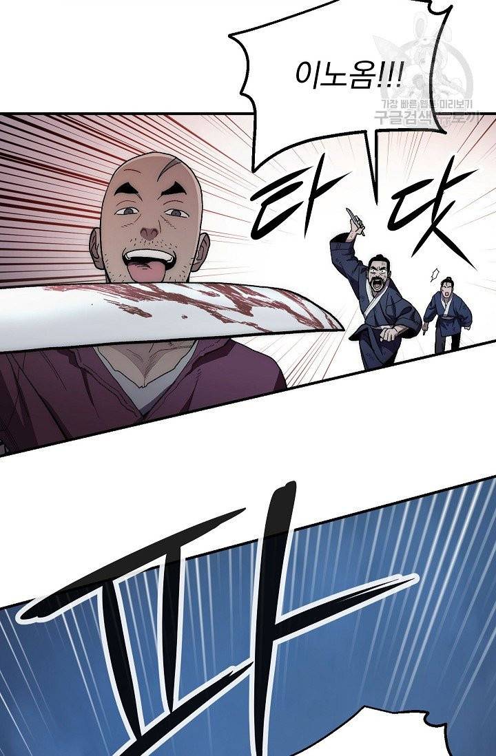 수라전설 독룡 7화 23