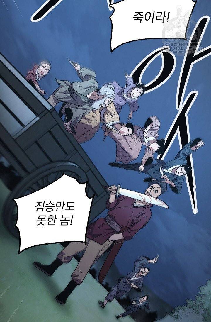 수라전설 독룡 7화 24