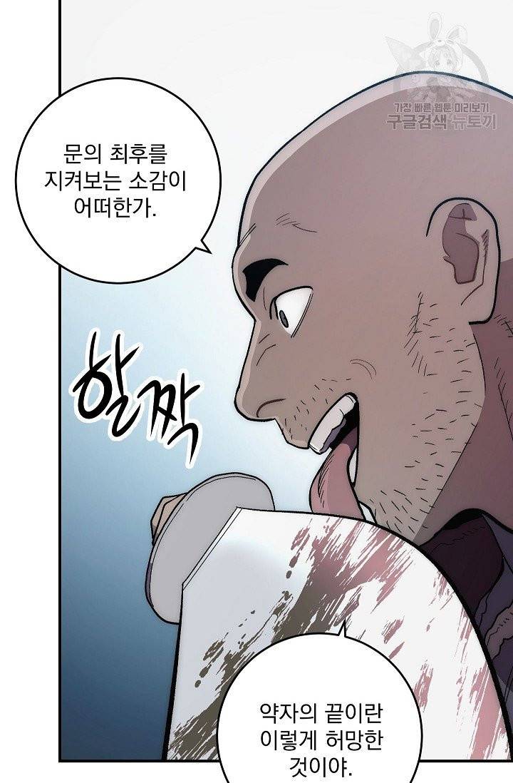 수라전설 독룡 7화 43