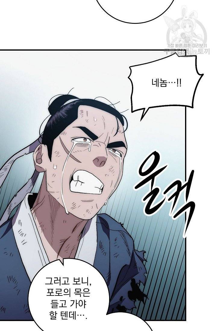 수라전설 독룡 7화 44