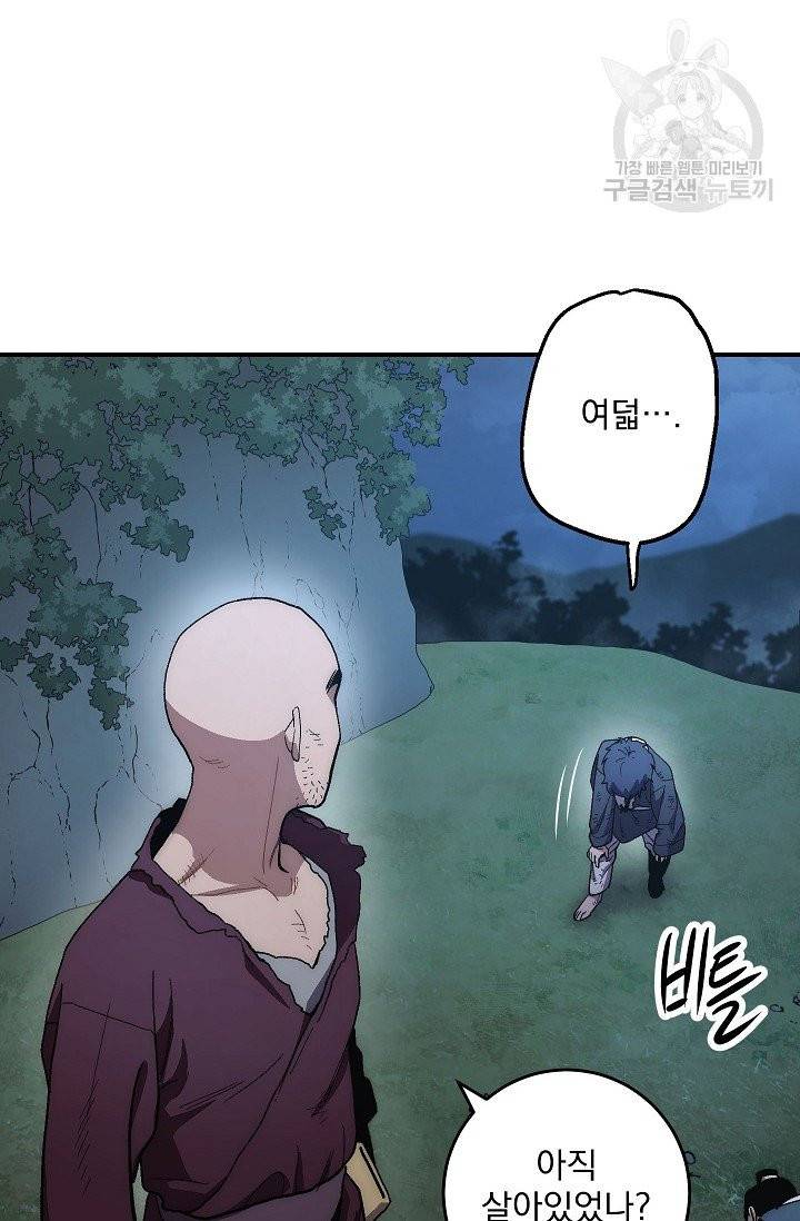 수라전설 독룡 7화 46